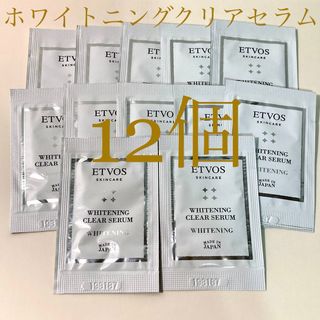 エトヴォス　薬用ホワイトニングクリアセラム　サンプル12個