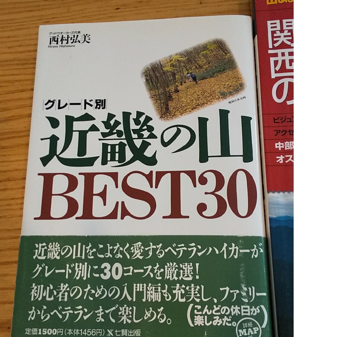 関西の山あるき１００選 近畿の山 BEST30 京都 水景色 ３冊セット エンタメ/ホビーの本(地図/旅行ガイド)の商品写真