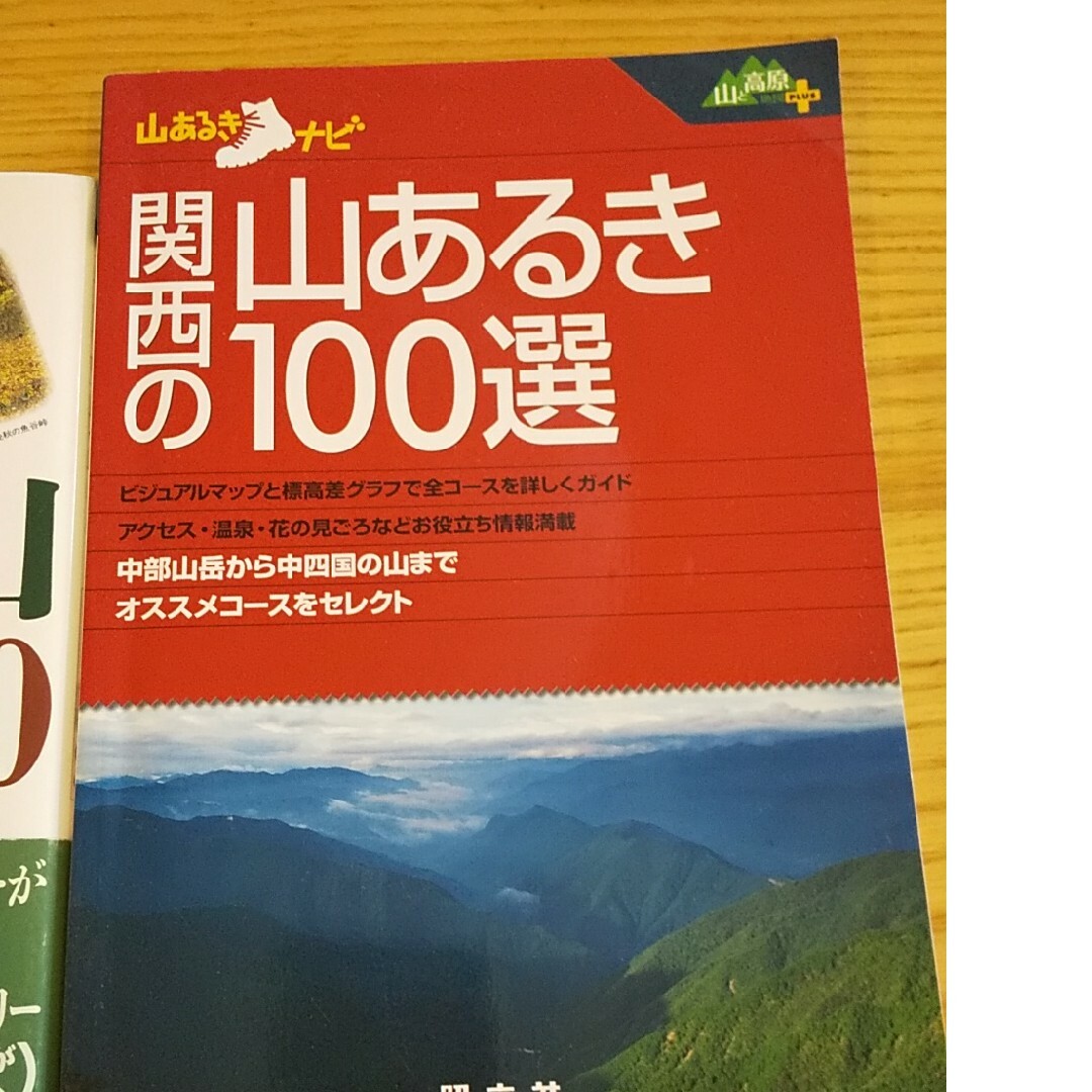 関西の山あるき１００選 近畿の山 BEST30 京都 水景色 ３冊セット エンタメ/ホビーの本(地図/旅行ガイド)の商品写真