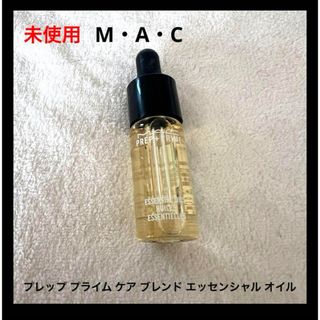 MAC - 未使用 M·A·C プレップ プライム ケア ブレンド エッセンシャル オイル