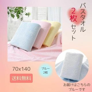 【新品】バスタオル 2枚セット ブルー くまさん柄 大判 速乾 薄手 吸水性(タオル/バス用品)