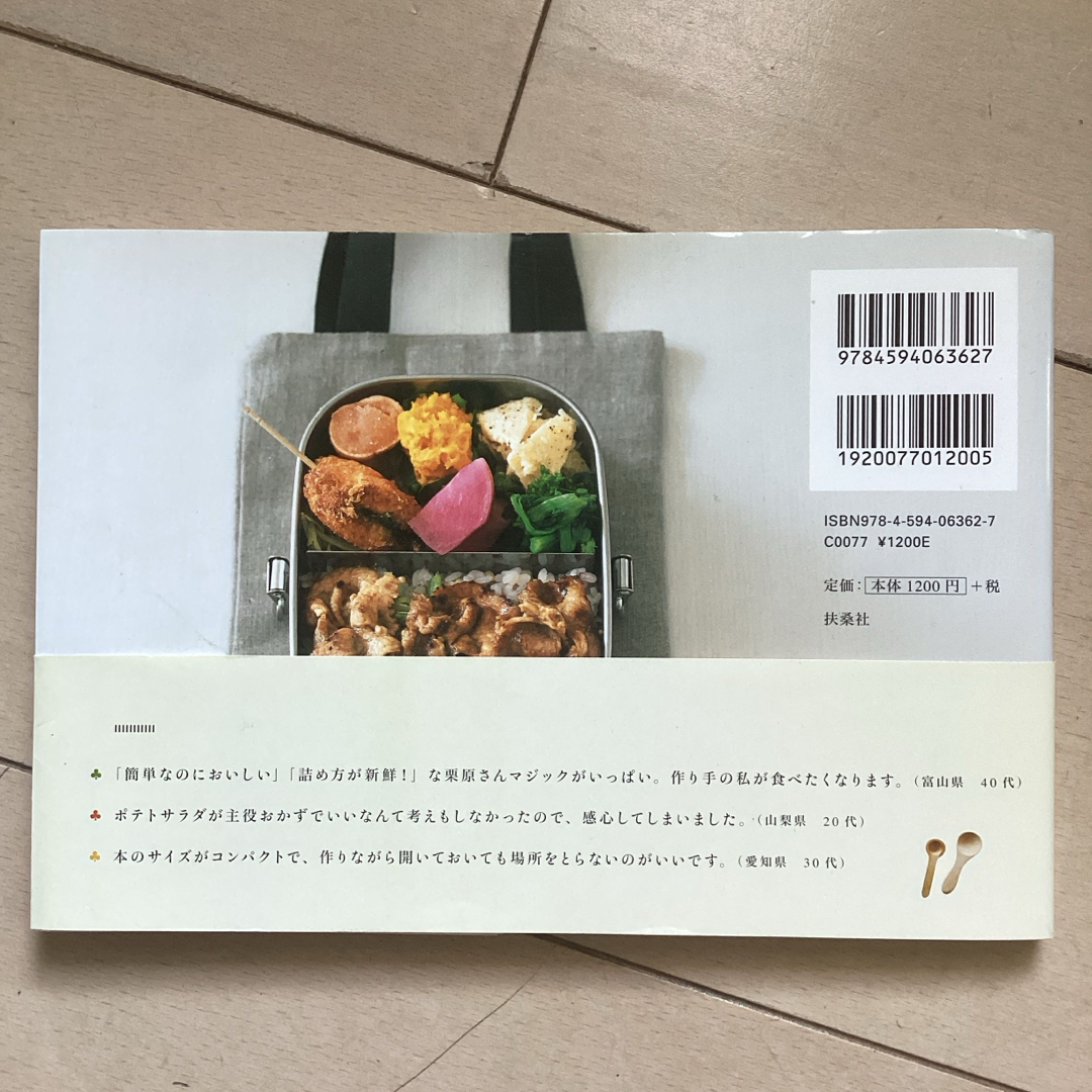 栗原はるみおべんとう１００ エンタメ/ホビーの本(料理/グルメ)の商品写真