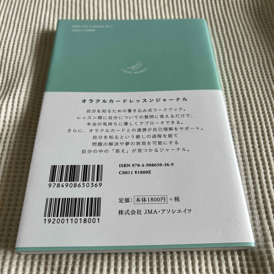 オラクルカードレッスンジャーナル エンタメ/ホビーの本(住まい/暮らし/子育て)の商品写真