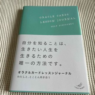 オラクルカードレッスンジャーナル(住まい/暮らし/子育て)