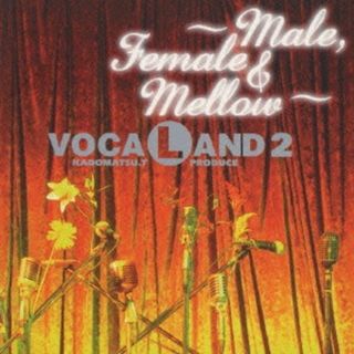 "VOCALAND2～メール,フィメール&メロウ" / オムニバス (CD)(ポップス/ロック(邦楽))