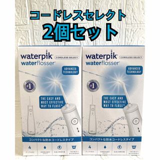 waterpic WF-10J010 コードレスセレクト２個セット