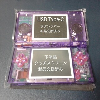 ニンテンドーDS(ニンテンドーDS)の【USBType-C】DSlite クリアシェル（パープル）(携帯用ゲーム機本体)