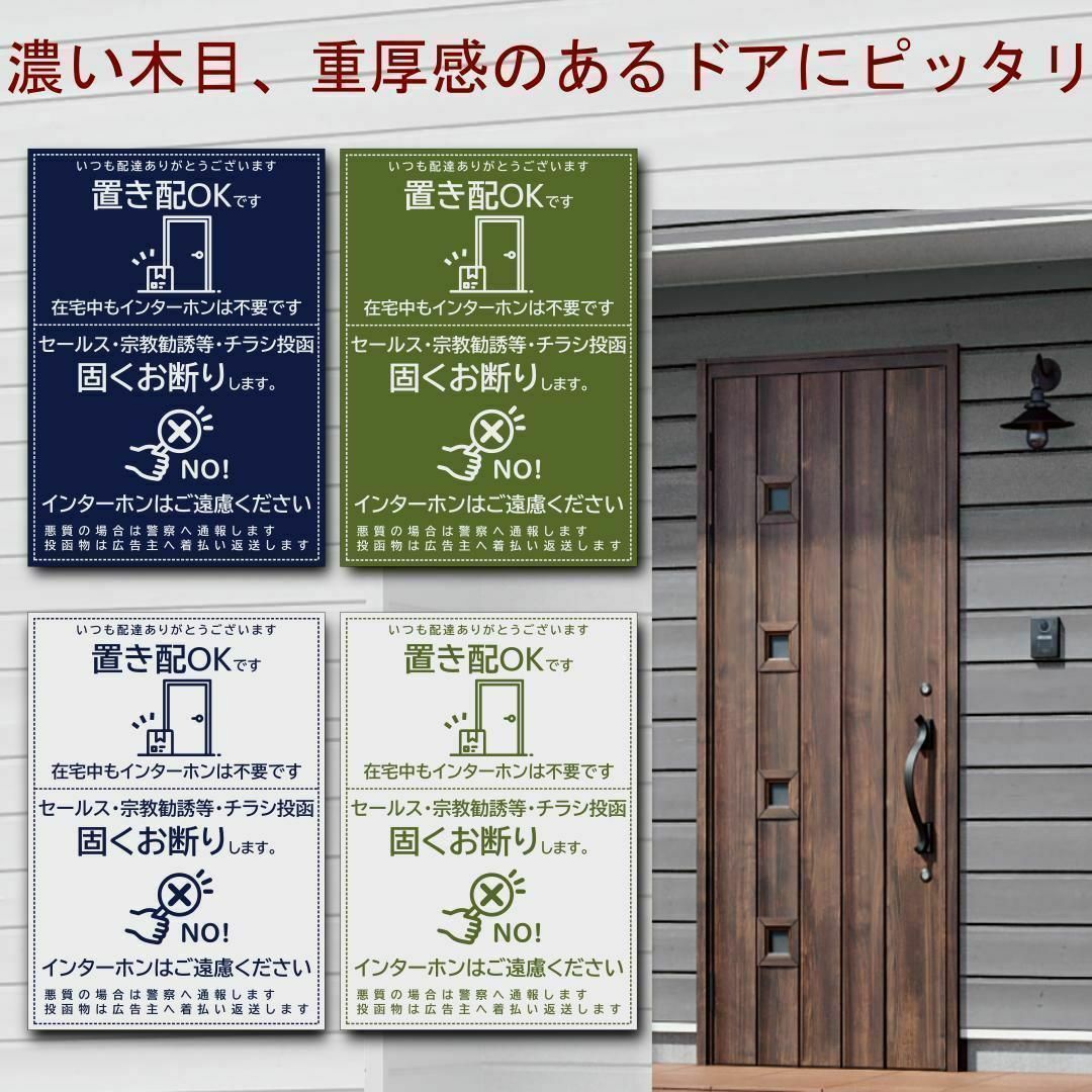 宅配ボックス＆お断りを一石二鳥で解決するステッカーB 政府ポイント決定 インテリア/住まい/日用品のインテリア小物(その他)の商品写真