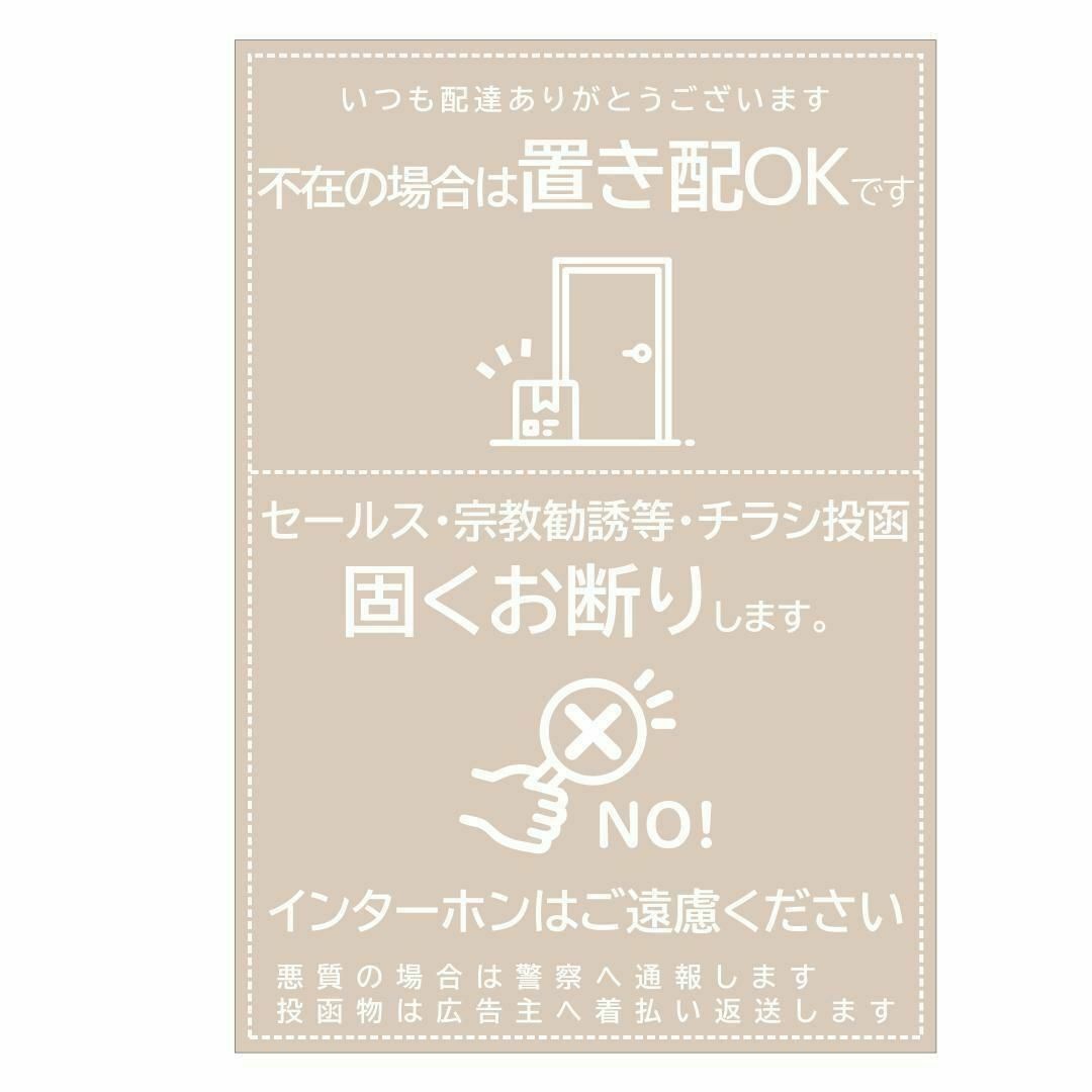 宅配ボックス＆お断りを一石二鳥で解決するステッカーB 政府ポイント決定 インテリア/住まい/日用品のインテリア小物(その他)の商品写真