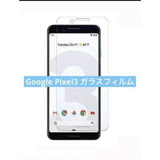 Google Pixel3 ガラスフィルム 強化ガラスフィルム(保護フィルム)
