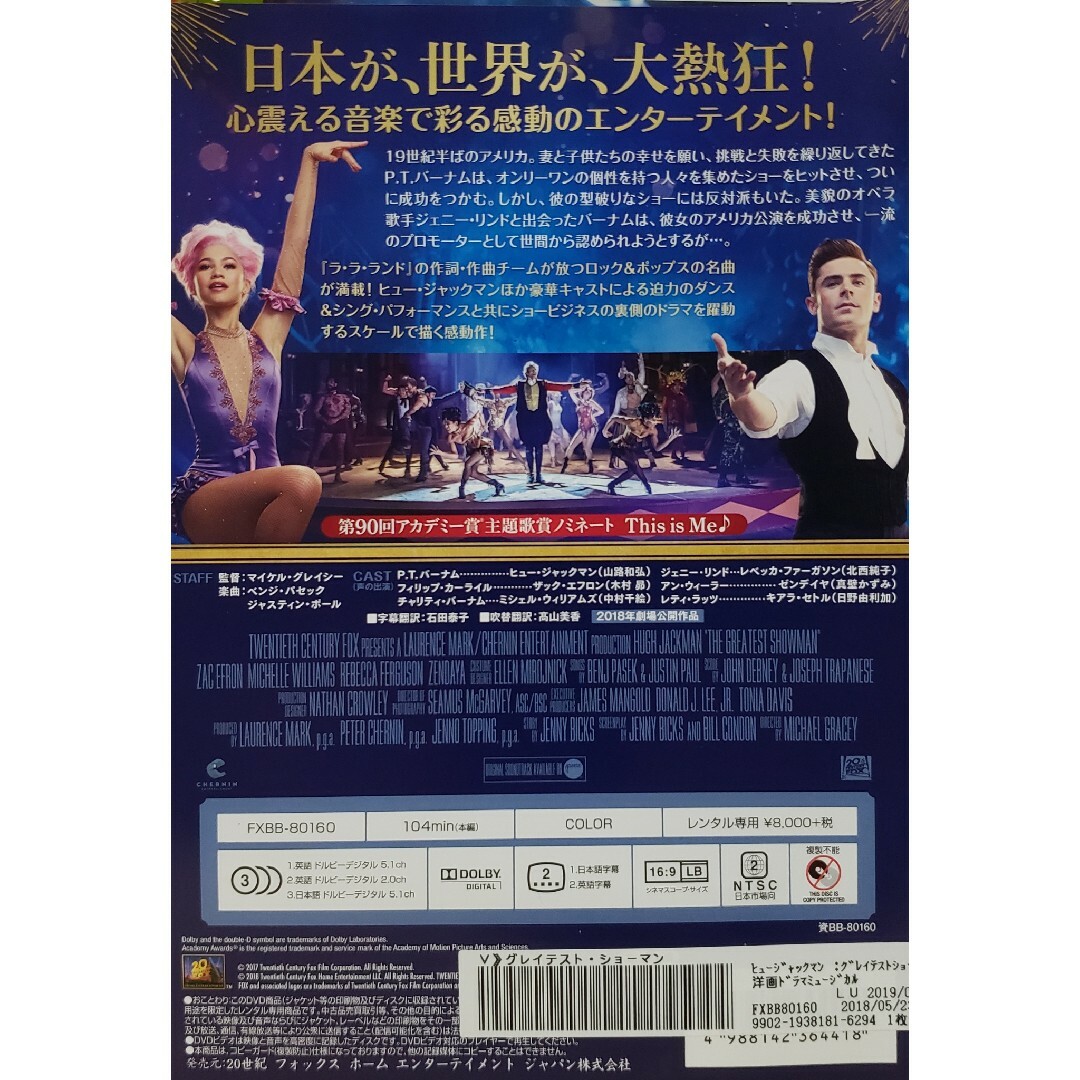 中古DVD グレイテスト・ショーマン エンタメ/ホビーのDVD/ブルーレイ(外国映画)の商品写真