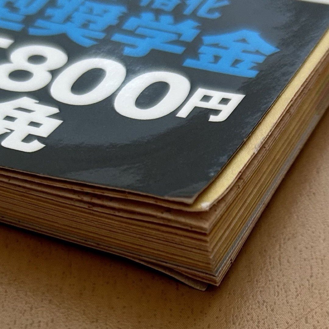 給付金＆助成金申請するだけでもらえるお金 エンタメ/ホビーの本(ビジネス/経済)の商品写真