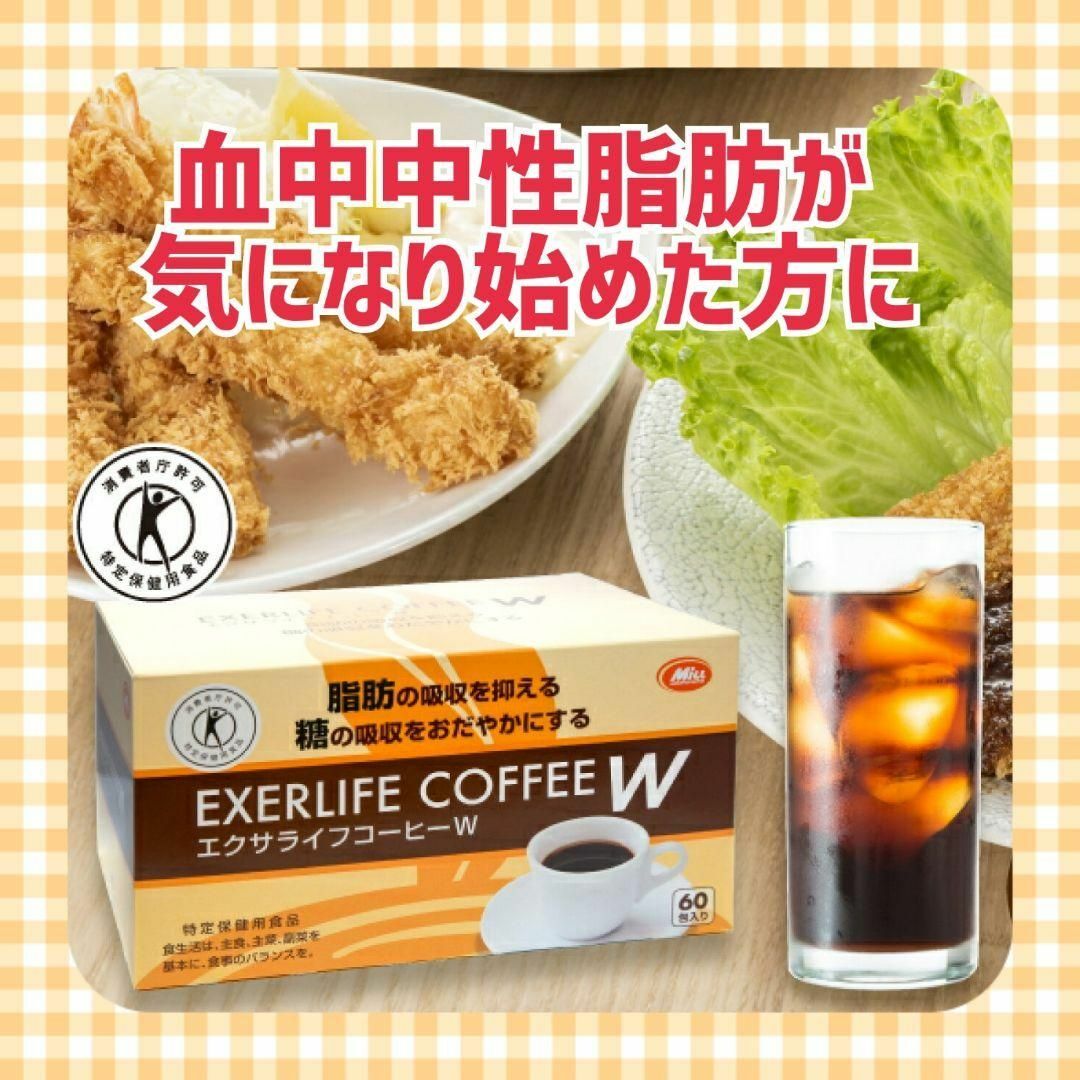 新品未開封】エクサライフコーヒーW 60包入り