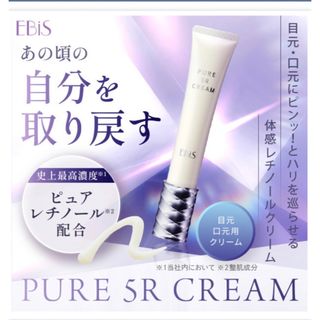 エビス化粧品　5Rクリーム　20g