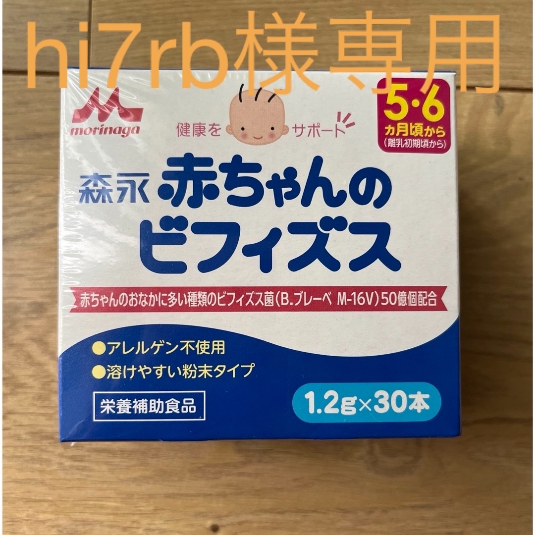 森永乳業｜MORINAGA 森永赤ちゃんのビフィズス 36g 1.2g×30包 キッズ/ベビー/マタニティの授乳/お食事用品(その他)の商品写真