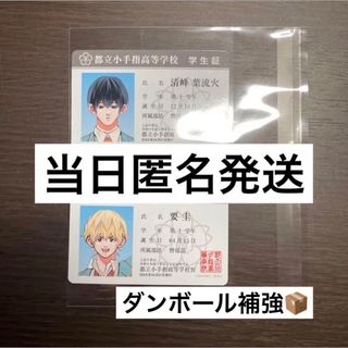 【当日匿名発送】忘却バッテリー　アニメ化記念　学生証ボイスカード　2種セット(キャラクターグッズ)