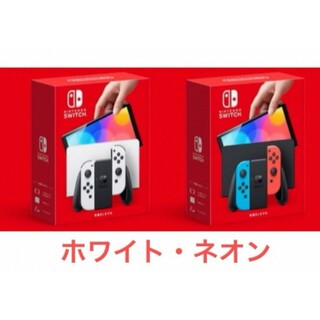 ニンテンドースイッチ(Nintendo Switch)の新品、未使用　任天堂Switch有機ELホワイト　ネオン 計6台(家庭用ゲーム機本体)