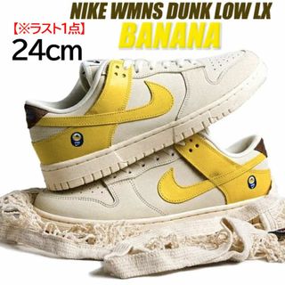 ナイキ(NIKE)の【新品】24㎝　NIKE ウィメンズ DUNK LOW LX "バナナ"(スニーカー)