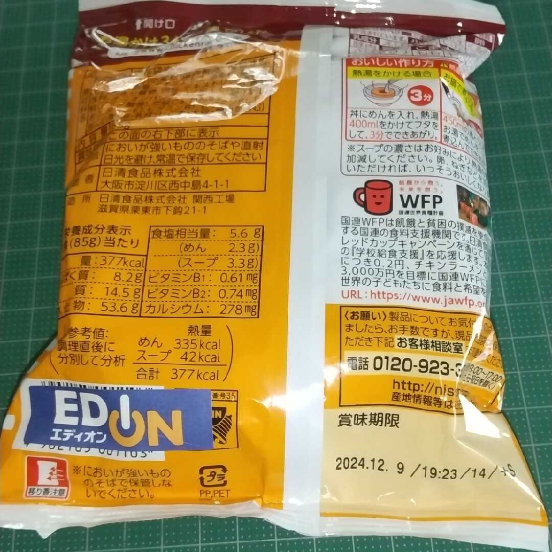 日清食品 チキンラーメン １袋 食品/飲料/酒の食品(麺類)の商品写真