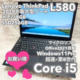 Lenovo - 【お買い得★大型ノート】レノボ L580 オフィス付 No.0618