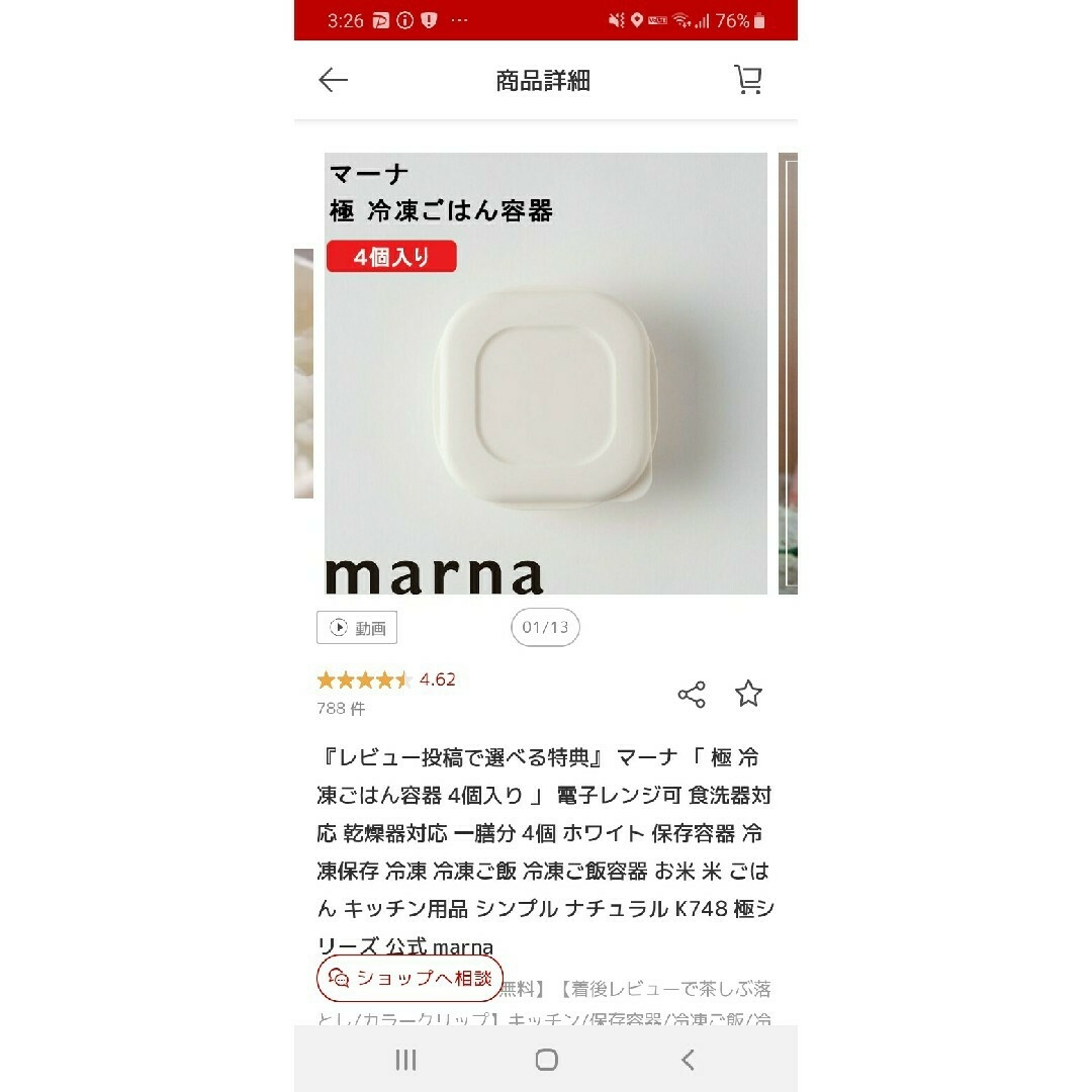 marna(マーナ)の【アウトレット】マーナ冷凍ごはん容器 インテリア/住まい/日用品のキッチン/食器(食器)の商品写真