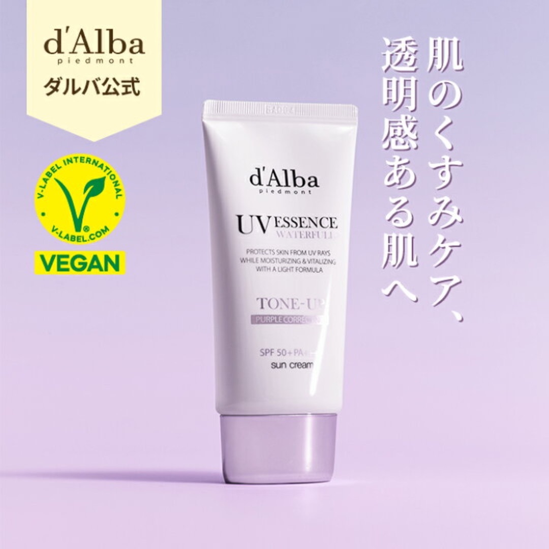 AMOREPACIFIC(アモーレパシフィック)のd'Alba ダルバ トーンアップサンクリーム　パープル　新品同様 コスメ/美容のベースメイク/化粧品(化粧下地)の商品写真