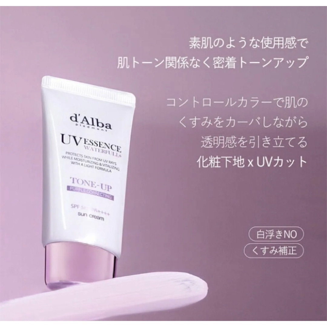 AMOREPACIFIC(アモーレパシフィック)のd'Alba ダルバ トーンアップサンクリーム　パープル　新品同様 コスメ/美容のベースメイク/化粧品(化粧下地)の商品写真