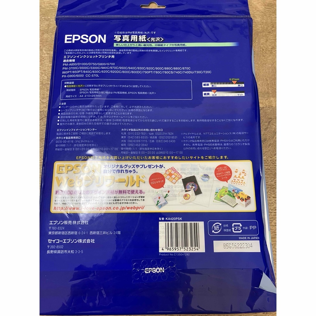 EPSON(エプソン)のエプソン　写真用紙　光沢　A4 スマホ/家電/カメラのPC/タブレット(その他)の商品写真