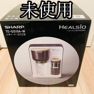 シャープ(SHARP)のシャープ ヘルシオ   お茶プレッソ　SHARP TE-GS10A-W ホワイト(コーヒーメーカー)