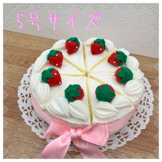 フェルトケーキ♡おままごと♪ハンドメイド☆5号サイズショートケーキ(その他)