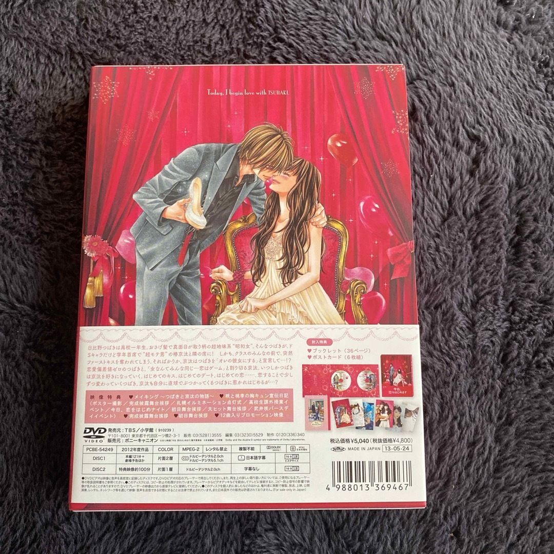 今日、恋をはじめます　DVD豪華版 DVD エンタメ/ホビーのDVD/ブルーレイ(日本映画)の商品写真