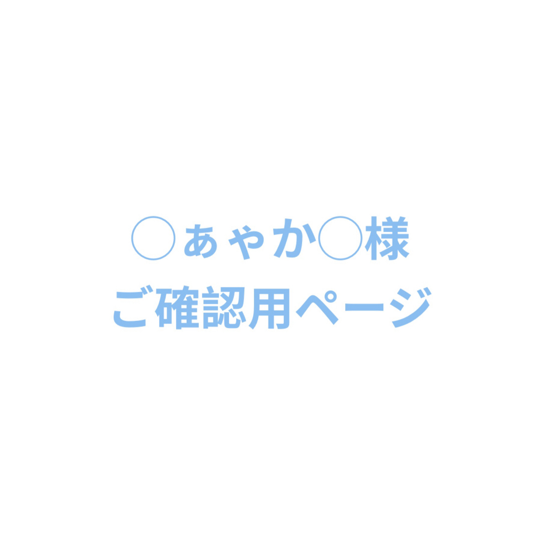 ◯ぁゃか◯様　ご確認専用ページ キッズ/ベビー/マタニティのキッズ靴/シューズ(15cm~)(スクールシューズ/上履き)の商品写真