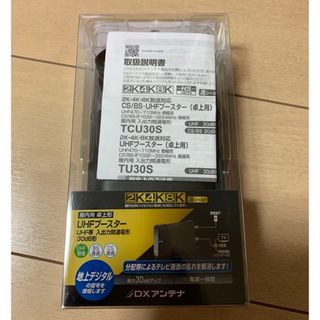 DXアンテナ TU30S B UHFブースター 卓上用 TU30SB(その他)