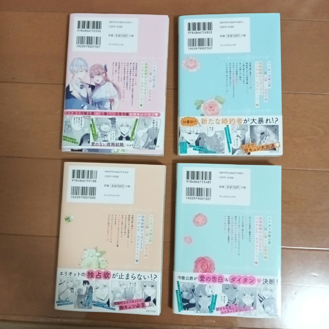 花嫁修業をやめたくて、冷徹公爵の１３番目の…　1～4　[既刊全巻] エンタメ/ホビーの漫画(その他)の商品写真