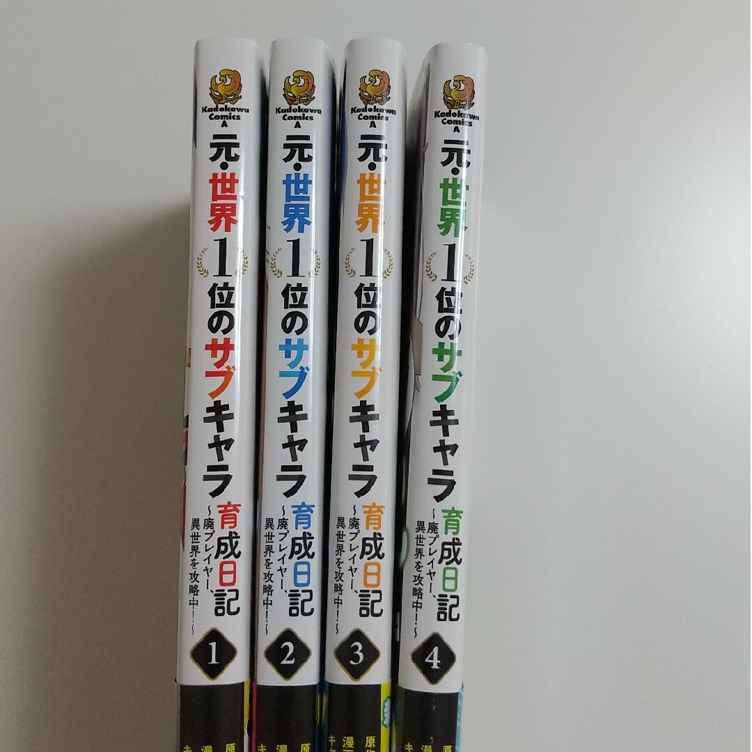 角川書店(カドカワショテン)の元・世界１位のｻﾌﾞｷｬﾗ育成日記～廃ﾌﾟﾚｲﾔｰ、異世界を攻略中!～①②③④ エンタメ/ホビーの漫画(青年漫画)の商品写真