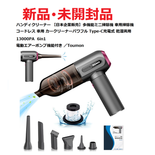 ⭕新品【ハンディクリーナー 【日本企業販売】多機能ミニ　コードレス 】(掃除機)