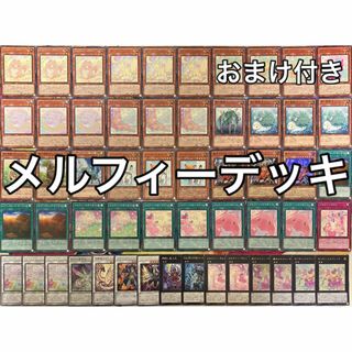 ユウギオウ(遊戯王)のメルフィーデッキ 遊戯王 No.1270(Box/デッキ/パック)