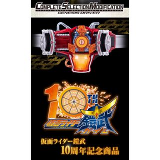 [CSM ゲネシスドライバー] 未開封 仮面ライダー鎧武 プレミアムバンダイ