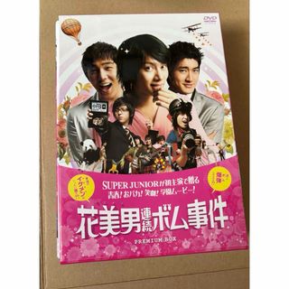 花美男連続ボム事件　初回限定プレミアム・ボックス DVD(外国映画)