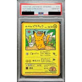 ポケカ オーヤマのピカチュウ OOYAMA PIKACHU 1998 PSA10(シングルカード)