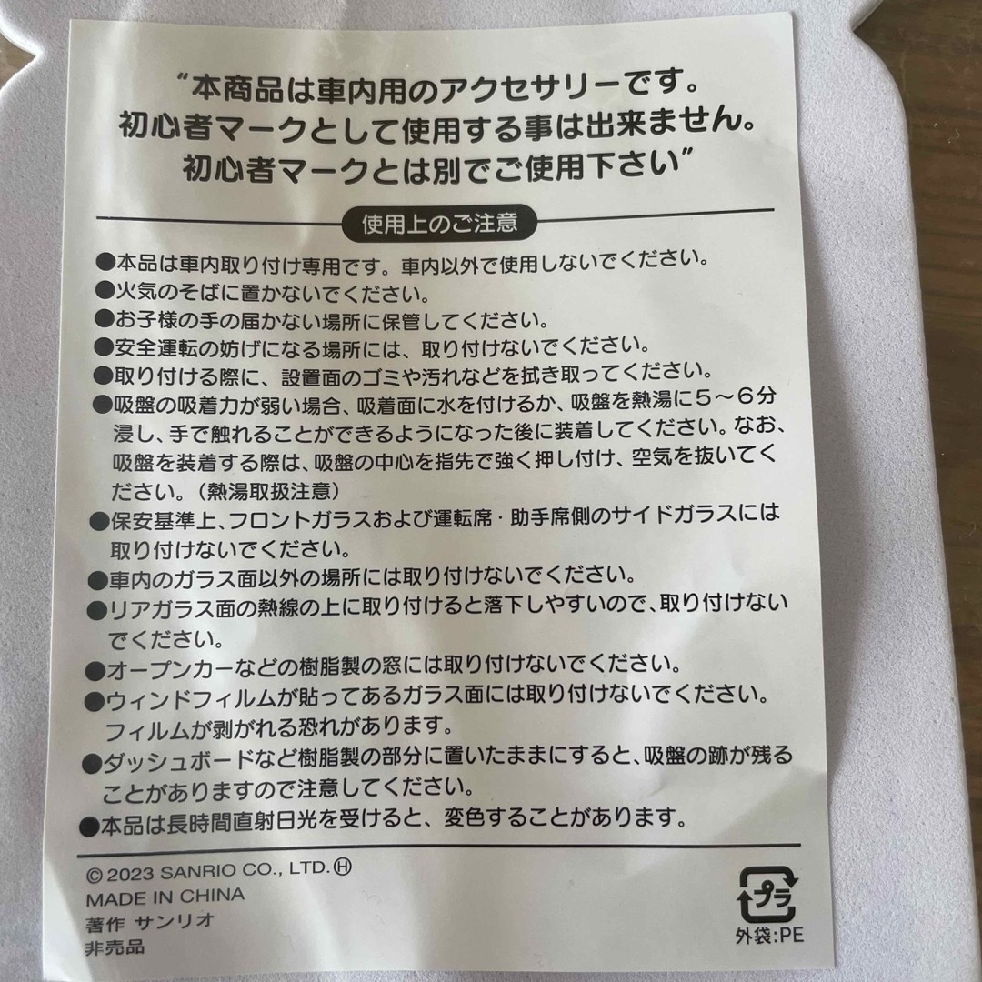 サンリオ(サンリオ)のハローキティ 初心者マーク(車内アクセサリー用) 自動車/バイクの自動車(車内アクセサリ)の商品写真