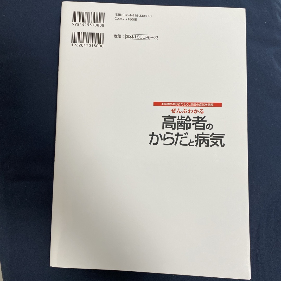 ぜんぶわかる高齢者のからだと病気 エンタメ/ホビーの本(健康/医学)の商品写真