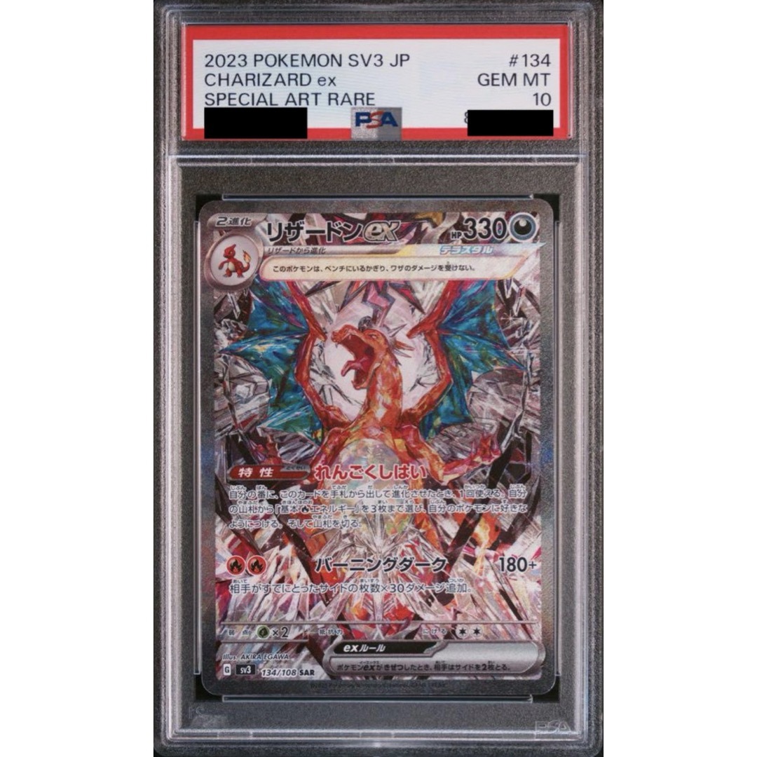 2023 POKEMON SV3 CHARIZARD ex SAR PSA10 エンタメ/ホビーのトレーディングカード(シングルカード)の商品写真