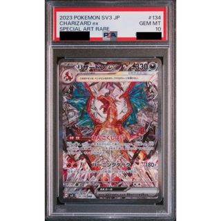 2023 POKEMON SV3 CHARIZARD ex SAR PSA10(シングルカード)