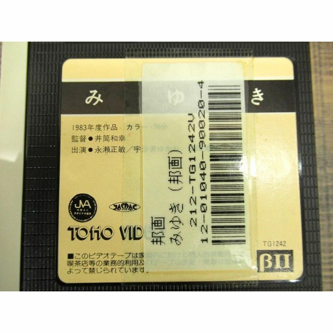 G② VH27 現状渡し 激レア 未DVD化 みゆき ベータ ビデオ 永瀬正敏 エンタメ/ホビーのDVD/ブルーレイ(日本映画)の商品写真