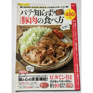 バテ知らず！とろける豚肉の食べ方(料理/グルメ)