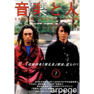 音楽と人 1996年7月 BUCK-TICK 櫻井敦司 今井寿 バクチク 雑誌(音楽/芸能)