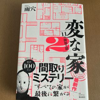 変な家(その他)