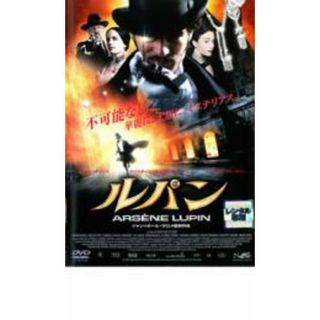 [17174]ルパン【洋画 中古 DVD】ケース無:: レンタル落ち(外国映画)