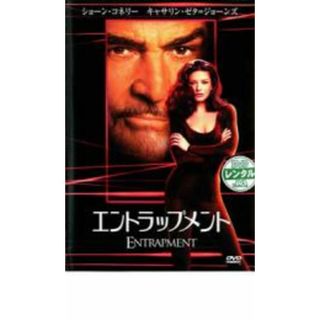 [18486]エントラップメント【洋画 中古 DVD】ケース無:: レンタル落ち(外国映画)